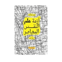 أزمة علم النفس المعاصر‎ - جورج بولتزير