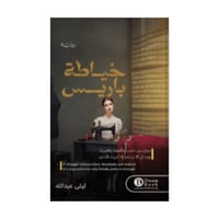 خياطة باريس