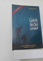 حين تكبو انهض -مستعمل