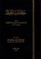 كتاب الخط