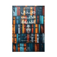 صدى الكتب القديمة- باربرا ديفيس