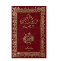 ديوان أبو القاسم الشابي-أغاني الحياة