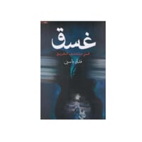 غسق في منتصف الطريق -فدك ياسين