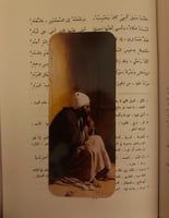 فاصل كتاب -رجل عربي