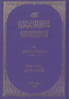 منازل الأحباب ومناره الألباب