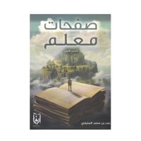 صفحات معلم-بدر بن محمد المليفي