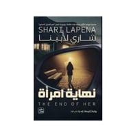 نهاية امرأة - شاري لابينا