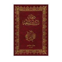 ديوان لبيد بن ربيعة العامري