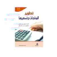 تطوير المنتجات وتسعيرها