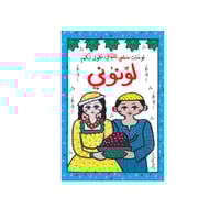 لوّنوني - حلمي التوني