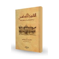 التاريخ الأندلسي-من الفتح الإسلامي حتى سقوط غرناطة