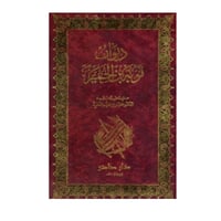 ديوان توبة بن الحمير وأخباره