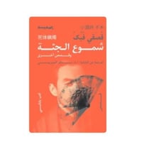 شموع الجثة -ماهر الشربيني