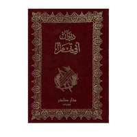 ديوان ابي تمام (1/2)