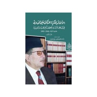 الاعمال الفكرية للدكتور علي الوردي - طارق نافع الح...
