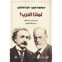 لماذا الحرب