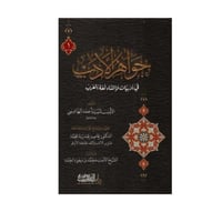 جواهر الأدب طبعة فاخرة جزئين-السيد أحمد الهاشمي