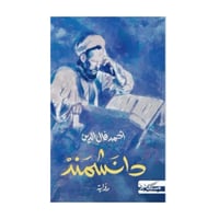 دانشمند- احمد فال الدين