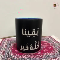 كوب سحري -عبارة