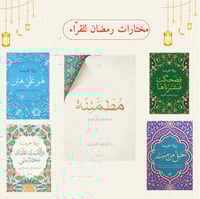 البوكس الرمضاني