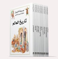 موسوعة الأجيال/10 مجلدات