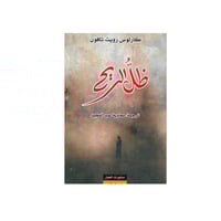 ظل الريح -كارلوس زافون