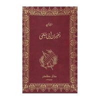 ديوان زهير ابن أبي سلمى