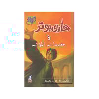 هاري بوتر و مقدسات الموت - ج.ك.رولينج