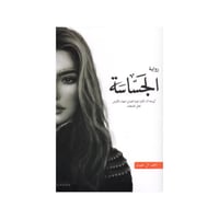 الجساسة -احمد آل حمدان