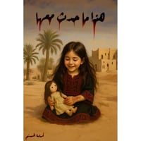 هذا ماحدث معها -غلاف 1-اسامة المسلم