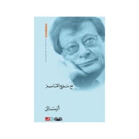 الرسائل مع سميح القاسم -محمود درويش