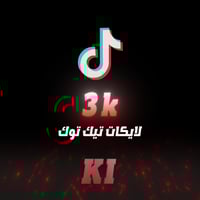 لايكات تيك توك 3000