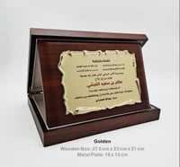 درع خشبي مدرسي NO123