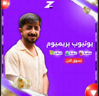 اشتراك يوتيوب بريميوم