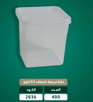 منتجات المطاعم بالطلب جملة ( علب شفاف)