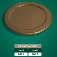 منتجات المطاعم بالطلب جملة ( صحون | اطباق)