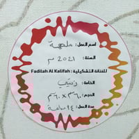 لوحة رسم فنية للفنانة التشكيلية فضيلة آل خليفة : م...