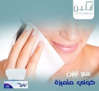 ايلين | حزمة مناديل 200 | 50 علبة | 10,000 منديل و...