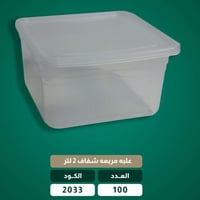 منتجات المطاعم بالطلب جملة ( علب شفاف)
