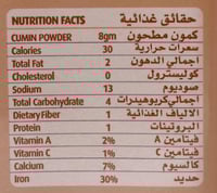 الفارس | كمون مطحون | 250 جرام