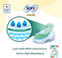 سوفي | فوط نسائية صحية مضادة للبكتيريا | كبيرة باج...