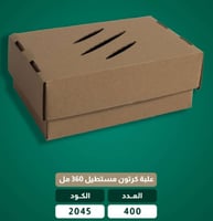 منتجات المطاعم بالطلب جملة ( كرتون علب )