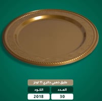 منتجات المطاعم بالطلب جملة ( صحون | اطباق)
