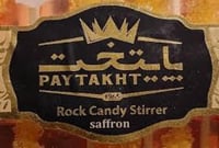 ياتخيت | اعواد سكر نبات بالزعفران | 150 جرام | علب...