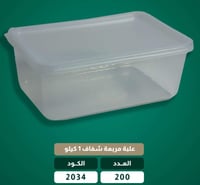 منتجات المطاعم بالطلب جملة ( علب شفاف)