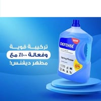 ديفينس | منظف ومطهر ارضيات | للحرمين | للقصور والف...