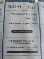 سيدال | حزمة مناديل سيدال علاقي 1800 | 5 علبة | 18...