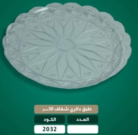 منتجات المطاعم بالطلب جملة ( صحون | اطباق)