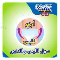 بيبي جوي | حفاضات اطفال كلوت | مقاس 4 | 56 قطعة |...