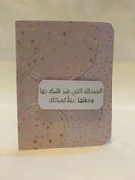 كرت إهداء لمولوده